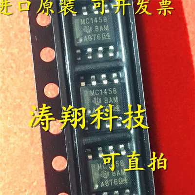 进口原装 MC1458DR MC1458D MC1458 SOP8 可直拍
