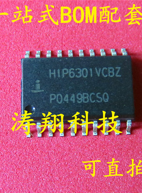 全新原装 HIP6301VCBZ HIP6301 SOP20 电源管理稳压器开关 可直拍