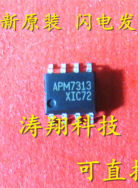全新正品  APW7313KAI-TRG APW7313 SOP8 可直拍