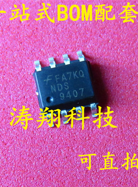 全新原装 NDS9407-NL SOP-8 NDS9407 可直拍