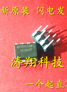 全新正品 3842 TL3842P UC3842 DIP8 可直拍