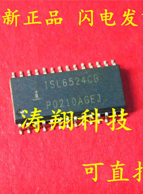 全新原装 ISL6524CB SOP-28 ISL6524CBZ 可直拍