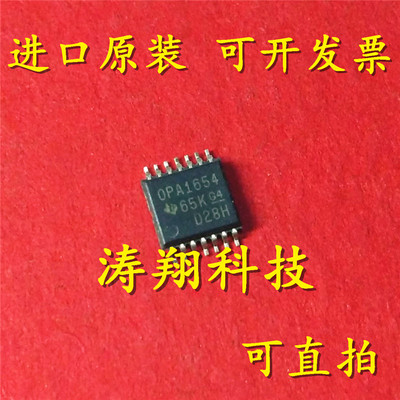 进口原装 OPA1654AIDR OPA1654 SOP14 OPA1654AIPWR TSSOP14