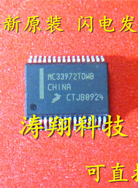 全新正品  MC33972ATEW MC33972 SOP20 可直拍