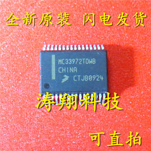 全新正品  MC33972ATEW MC33972 SOP20 可直拍
