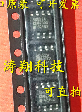 进口原装 AD622AR AD622ARZ AD622A SOP-8 可直拍