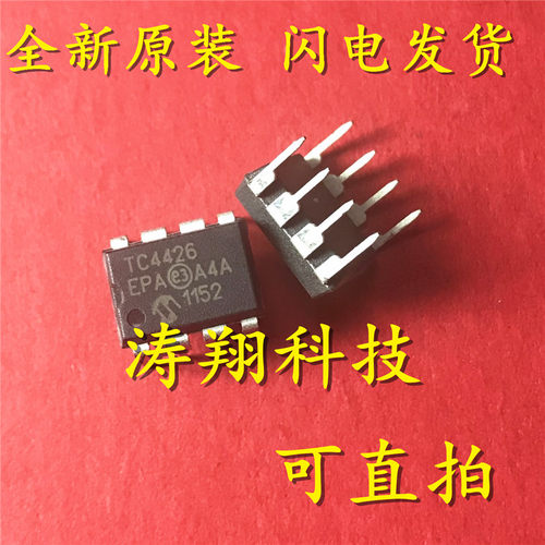 TC4426 TC4426CPA TC4426EPA DIP8直插 可直拍