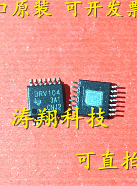 进口原装 DRV104PWPR 丝印DRV104 TSSOP14 电桥驱动器 可直拍