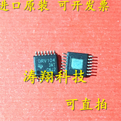 进口原装 DRV104PWPR 丝印DRV104 TSSOP14 电桥驱动器 可直拍