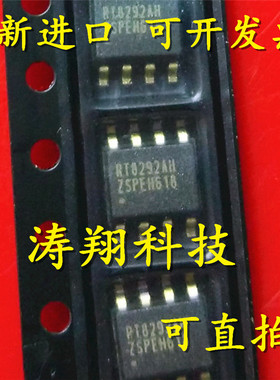 进口原装 RT8292AHZSP RT8292AH RT8292 SOP8 可直拍