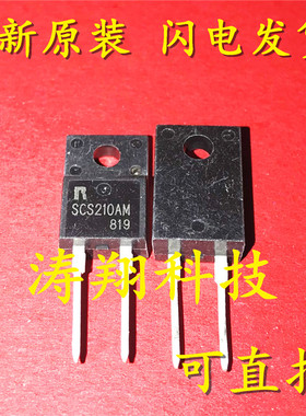全新正品 SCS210AM SCS210 TO-220F 10A650V 可直拍