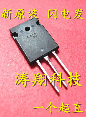 进口原装 K2393 2SK2393 TO-3P 可直拍