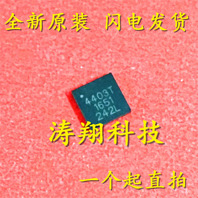 全新正品 A4403GEUTR-T 4403T A4403T QFN16 可直拍