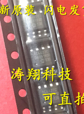 TC4427COA TC4427 TC4427C SOP 贴片 可直拍