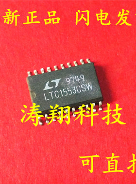 全新原装 LTC1553CSW LTC1553 SOP-20 可直拍