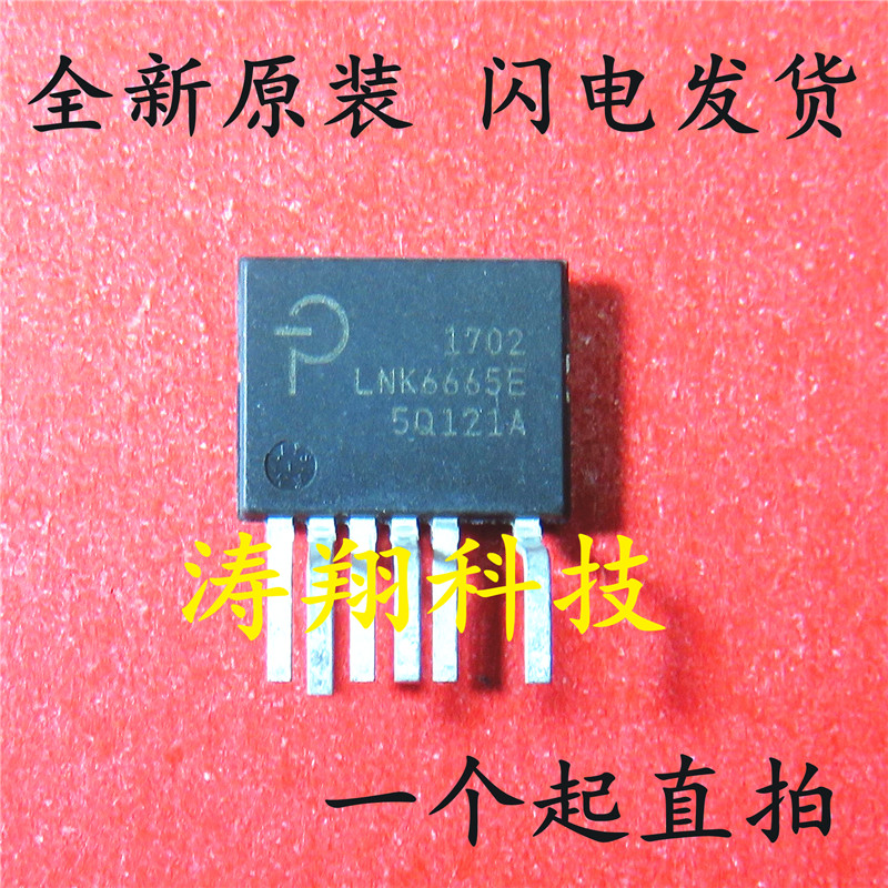 全新原装 LNK6665E LNK6665 ESIP-7C 可直拍