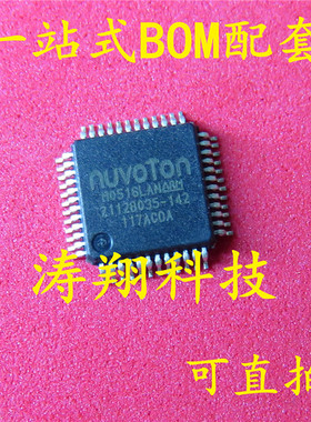 全新原装 M0516LAN LQFP48 单片机微控制器 可直拍
