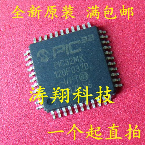 全新原装 PIC32MX120F032D-I/PT PIC32MX120F032D QFP44 可直拍