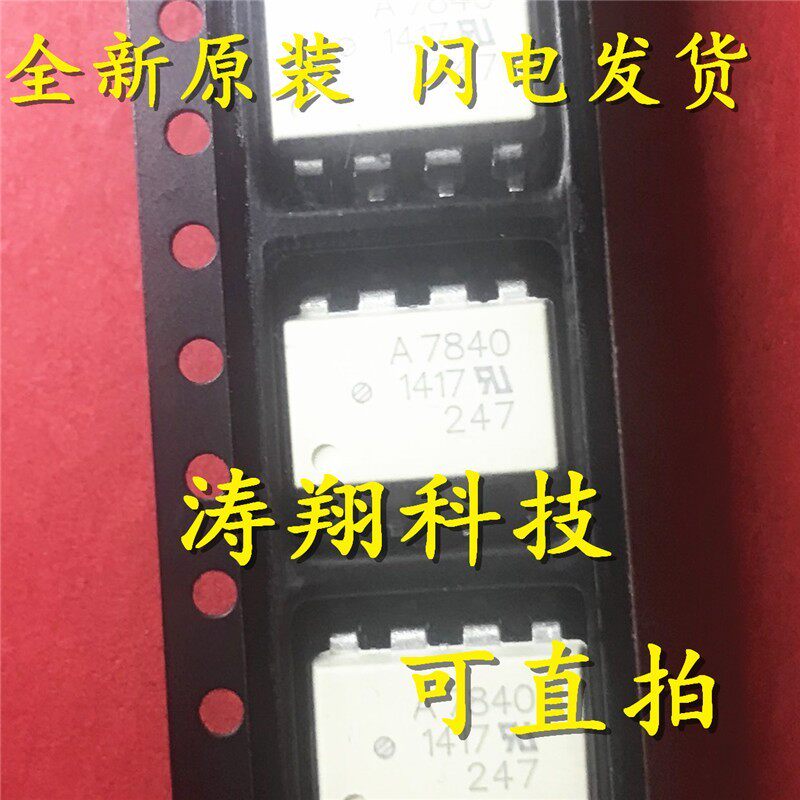 进口原装 A7840 HCPL-7840 贴片SOP8 高速光电耦合器 可直拍
