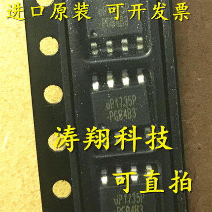 全新原装 UP1735PSU8 UP1735P 贴片 SOP-8 可直拍