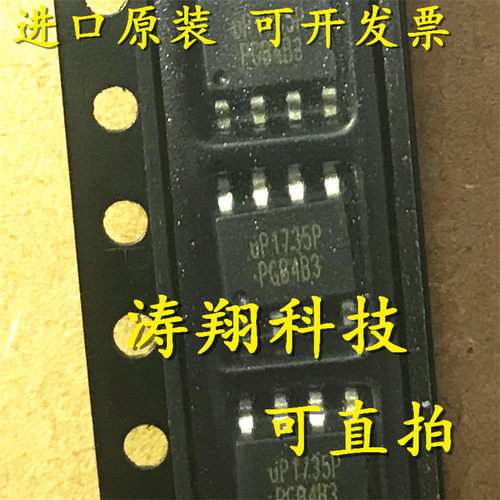 全新原装UP1735PSU8可直拍