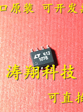 全新现货 LT1078CS8 LT1078IS8 LT1078 封装SOP8 可直拍