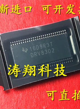 进口原装 DRV8302DCAR DRV8302DCA DRV8302 TSSOP56 可直拍