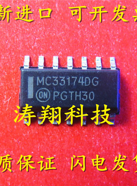 全新进口 MC33174DR2G MC33174DG MC33174D 贴片 SOP14 可直拍