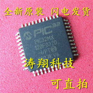 PIC32MX120F032D 单片机QFP44 可直拍