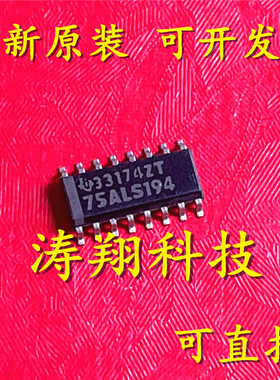 进口原装 SN75ALS194DR SN75ALS194 75ALS194 SOP-16 可直拍