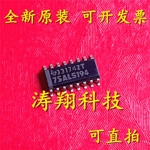 进口原装 SN75ALS194DR SN75ALS194 75ALS194 SOP-16 可直拍