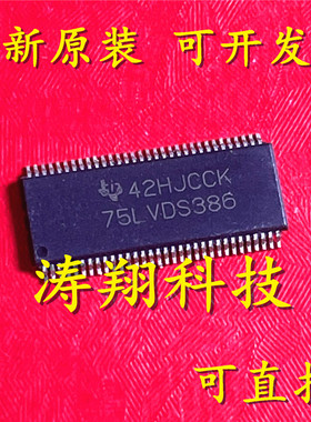 进口原装 SN75LVDS386DGGR 75LVDS386 TSSOP 可直拍