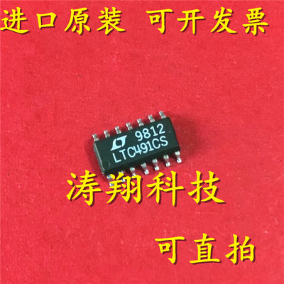 进口原装 LTC491CS LTC491IS 驱动器芯片 SOP14 可直拍