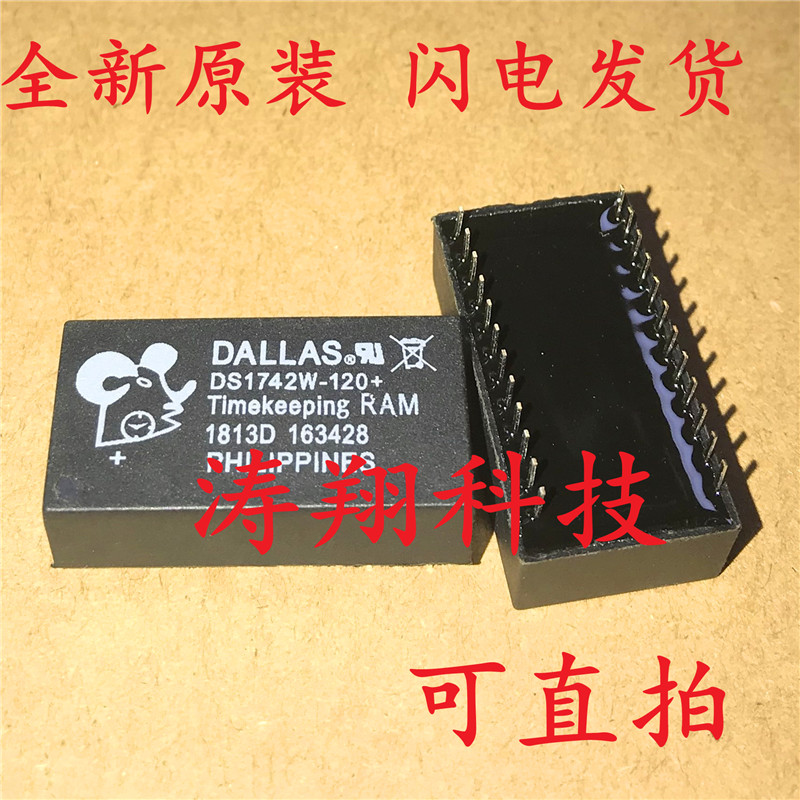 涛翔科技 DS1742W-120+ DS1742W DIP-24 可直拍