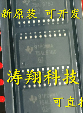 进口原装 SN75ALS160DW SN75ALS160 75ALS160 SOP20 可直拍