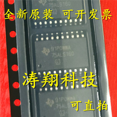 进口原装 SN75ALS160DW SN75ALS160 75ALS160 SOP20 可直拍