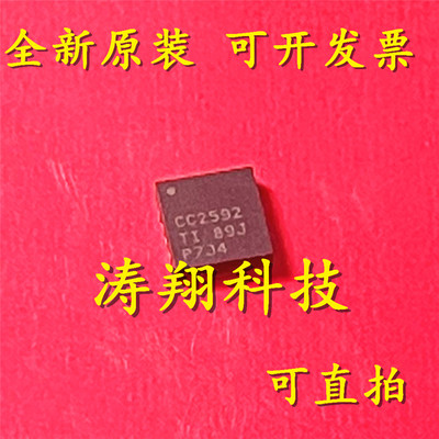 进口原装 CC2592RGVR 丝印CC2592 QFN-16 射频前端芯片 可直拍