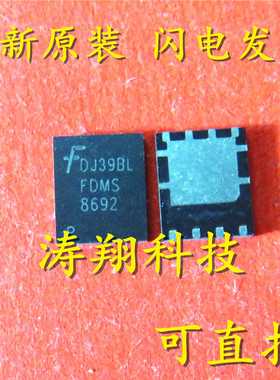 全新正品 FDMS8692 FDMS 8692 QFN8 可直拍