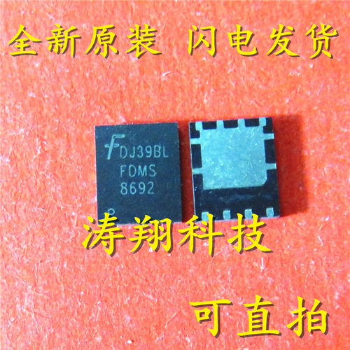 全新正品 FDMS8692 FDMS 8692 QFN8 可直拍
