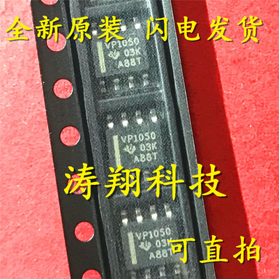全新正品  SN65HVD1050 SN65HVD1050DR VP1050 贴片 可直拍