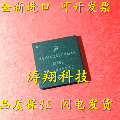 进口原装MCIMX283CVM4B可直拍