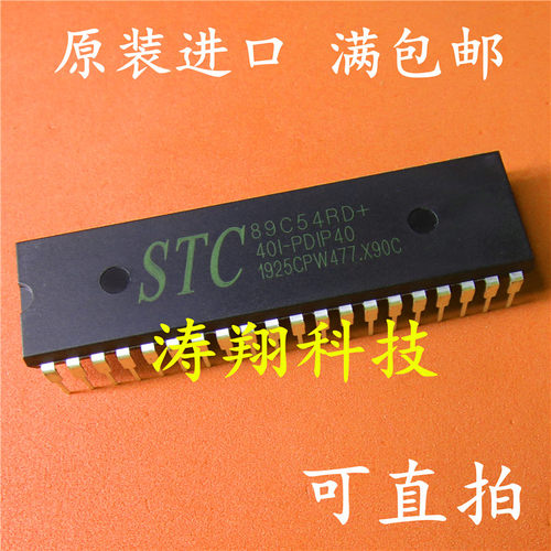 全新原装 STC89C54RD+40I-PDIP40 直插 DIP-40 可直拍
