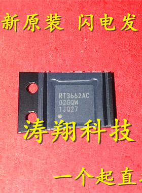 进口原装 RT3662ACGQW RT3662AC WQFN-40 可直拍