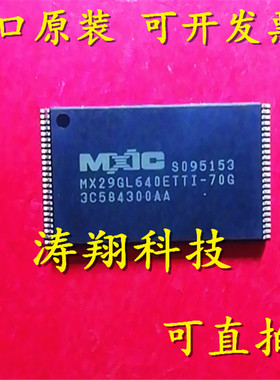 进口原装 MX29GL640ETTI-70G TSOP 可直拍