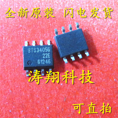 全新正品  BTS3405G BTS3405 SOP8 贴片八脚 可直拍