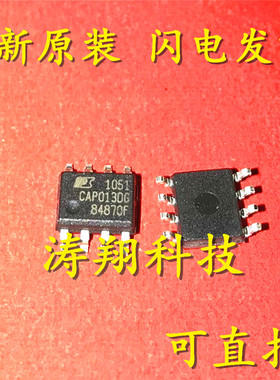 全新正品 CAP013DG-TL CAP013DG SOP-8 贴片 可直拍