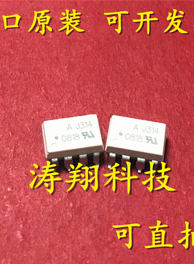 进口原装 AJ314 HCPL-J314 HPJ314 SOP8 可直拍