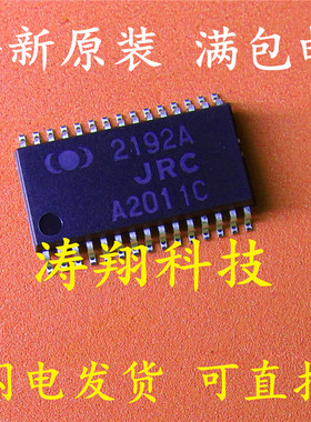 全新原装 JRC2192A NJM2192A 2192A SOP-30贴片 可直拍