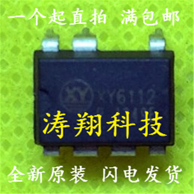 全新原装 XY6112 DIP-8 电源管理芯片IC XY611Z 可直拍