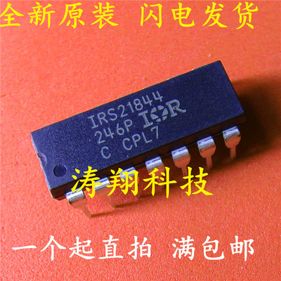 全新原装 IRS21844PBF IRS21844 DIP 可直拍